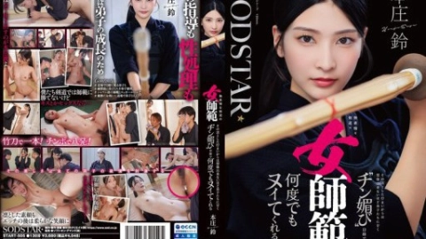 START-505 ครูเคนโด้สาวสวยใจดี Honjo Suzu เปิดคลาสพิเศษในโรงยิม