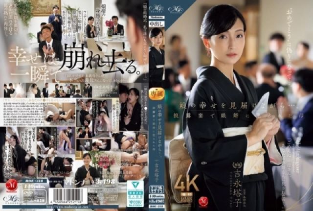 ROE-318 แม่เมียสิของจริง Toko Yoshinaga กับความสัมพันธ์ลับก่อนแต่งงาน