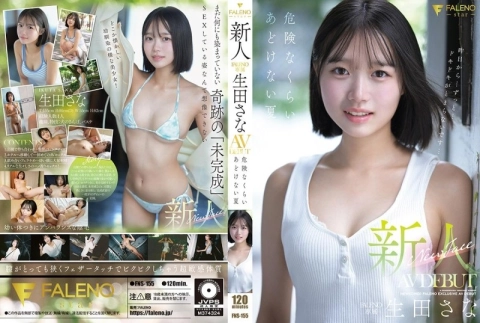 FNS-155 อิคุตะ สานะ สาวใสไร้เดียงสา เปิดตัวเดบิวต์ซัมเมอร์สุดฟิน