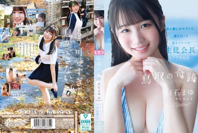 CAWD-985 เปิดตัวน้องใหม่ Shiraishi Mayu สวยน่ารักเกินต้าน หนัง AV สดใสไร้เดียงสา
