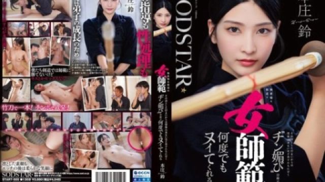 START-505 ครูเคนโด้สวยถูกใจนักเรียนซ้ำทั้งโรงยิม Honjo Suzu