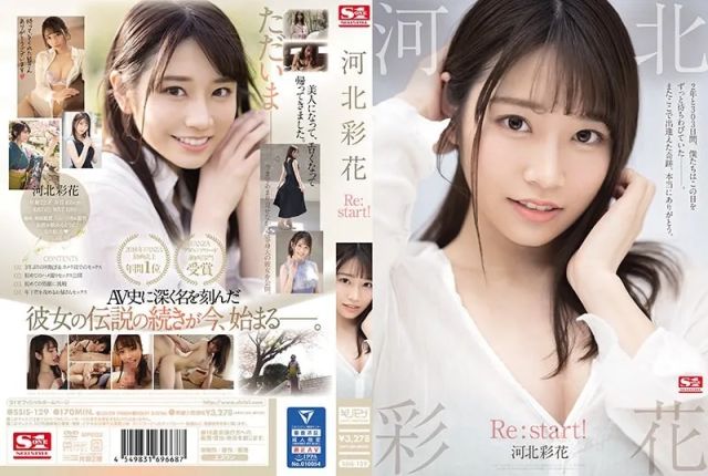 SSIS-129 รีสตาร์ทความรัก ฉากเด็ดไม่เซ็นเซอร์